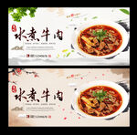 水煮牛肉