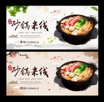 砂锅米线
