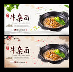 牛杂面
