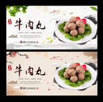 牛肉丸