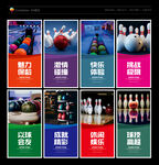 保龄球