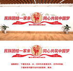 民族团结