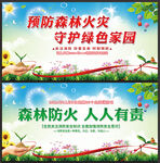 森林防火