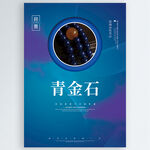 青金石