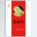 寿山石