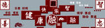 校园文化墙