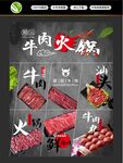 潮汕牛肉火锅 