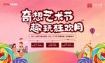 地产暖场 亲子活动