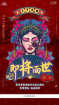 开业海报