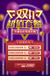 双11超值套餐十一红色紫色