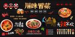 川味冒菜背景墙