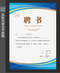 聘书证书
