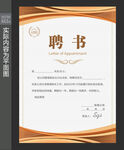 公司聘任书