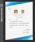 公司聘书 