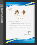 企业聘书模板
