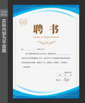 企业聘书模板