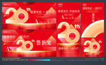 20周年庆