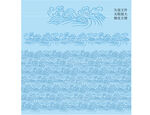 传统水纹