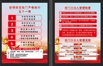 疫情防控