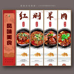 红焖羊肉
