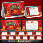 2022虎年台历