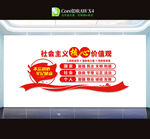 社会主义核心价值观