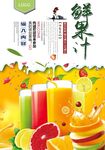 鲜果汁