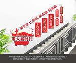 进入新时代
