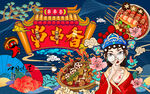 国潮串串香美女美食工装背景墙