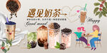 奶茶店背景墙