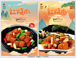 红烧肉