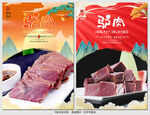 驴肉