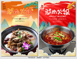 驴肉火锅