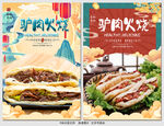 驴肉火烧 
