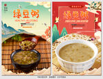 绿豆粥