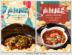 麻辣脑花