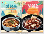 麻辣鱼