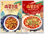 麻婆豆腐