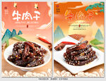 牛肉干
