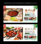 重庆火锅 