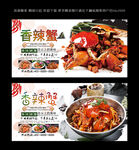 香辣蟹 