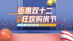 双十二