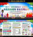 2021年全国交通安全日