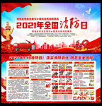 2021年全国消防安全日