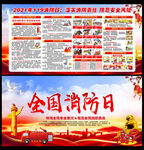 全国消防日