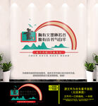 阅读文化墙
