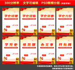 学党史展板