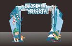 暖冬钜惠