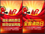 消防