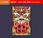 国潮醒狮舞狮